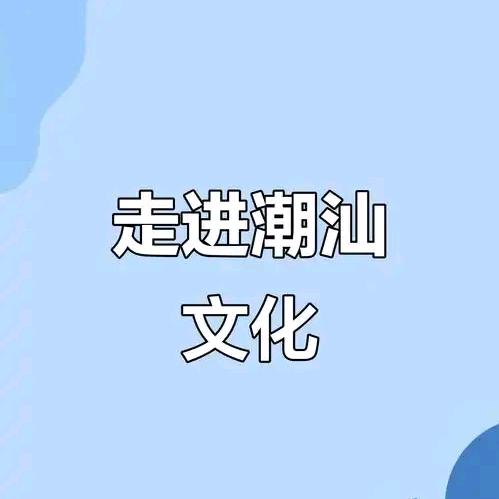 万事平安