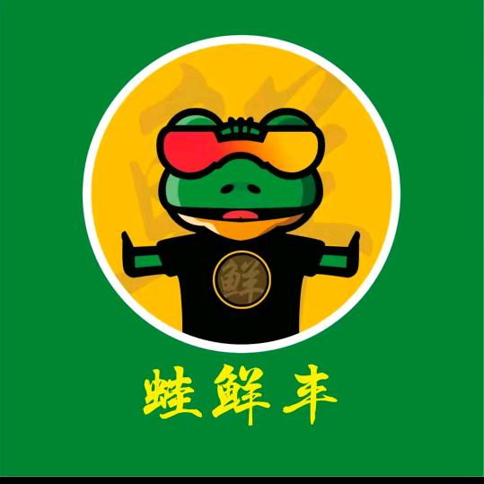 蛙鲜丰(金坛店)专用号