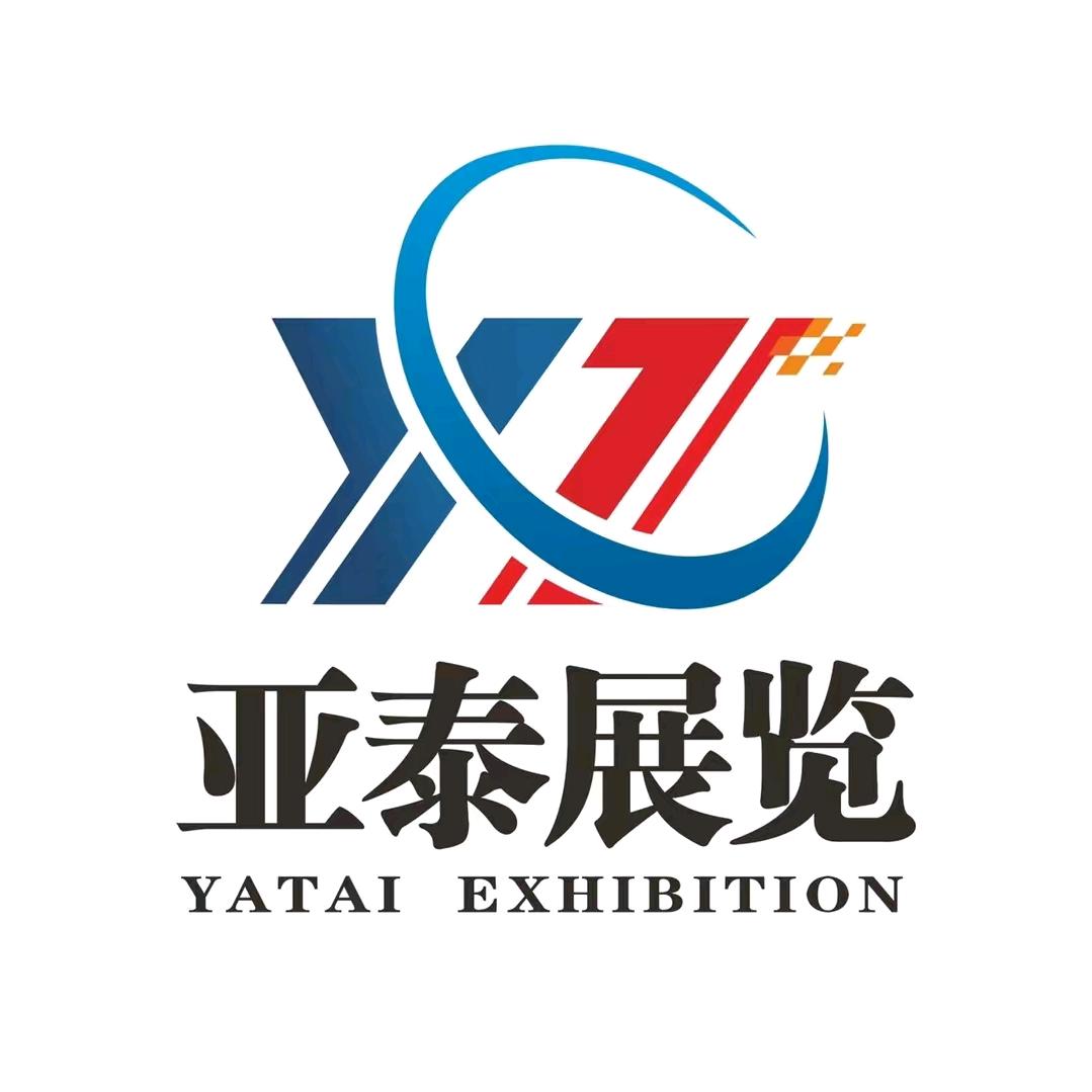 亚泰展览