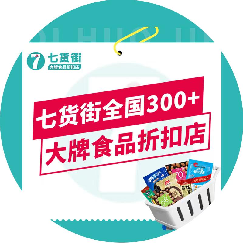 安吉春天尚居店七货街