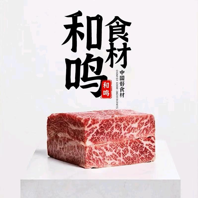 和鸣肉铺