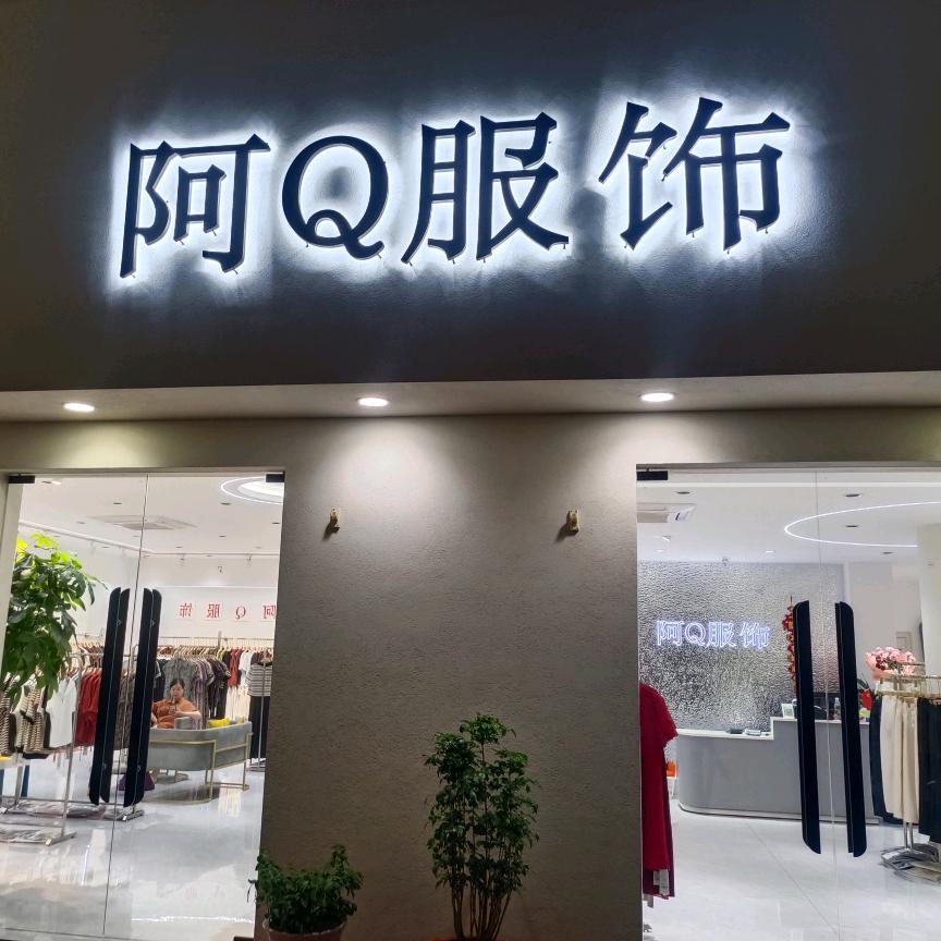 潜山阿Q虎牙姐（生活号）