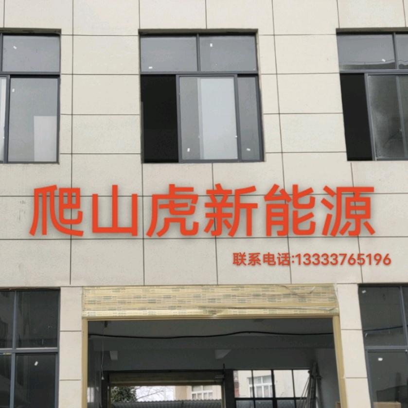 商城县爬山虎锂电