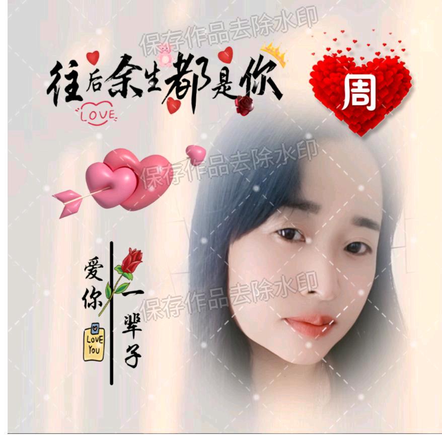 今❤️❤️生💕有💘你💗💗