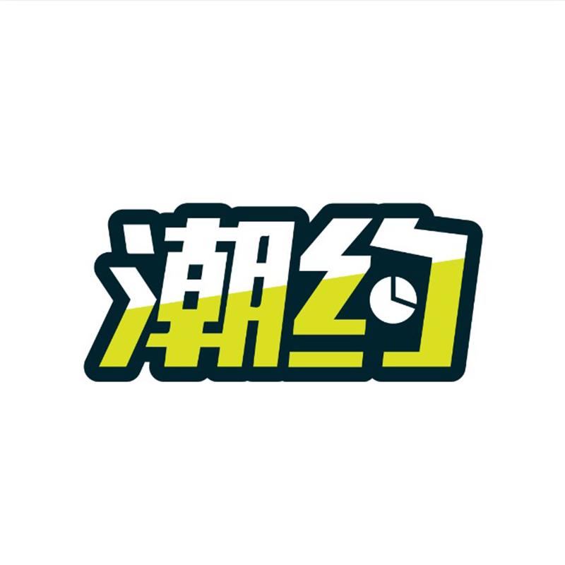 潮约正宗牛肉丸