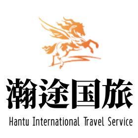 北京瀚途国旅