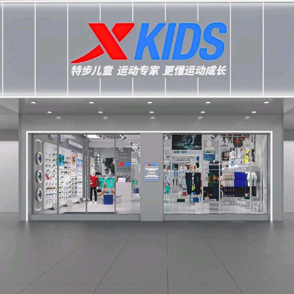 特步儿童（虞城大同路店）