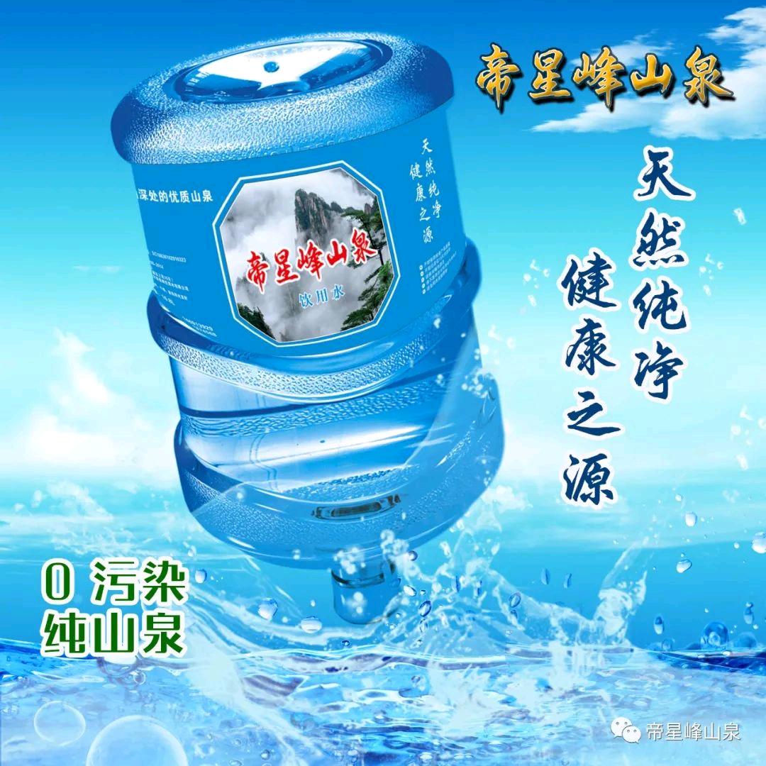 抚州市帝星峰饮用水有限公司
