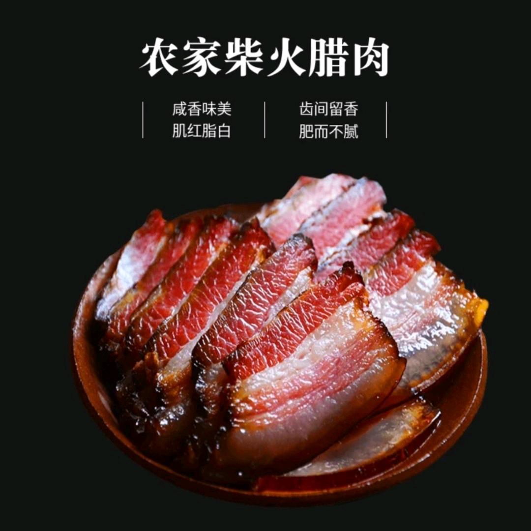 书农家烟熏腊肉