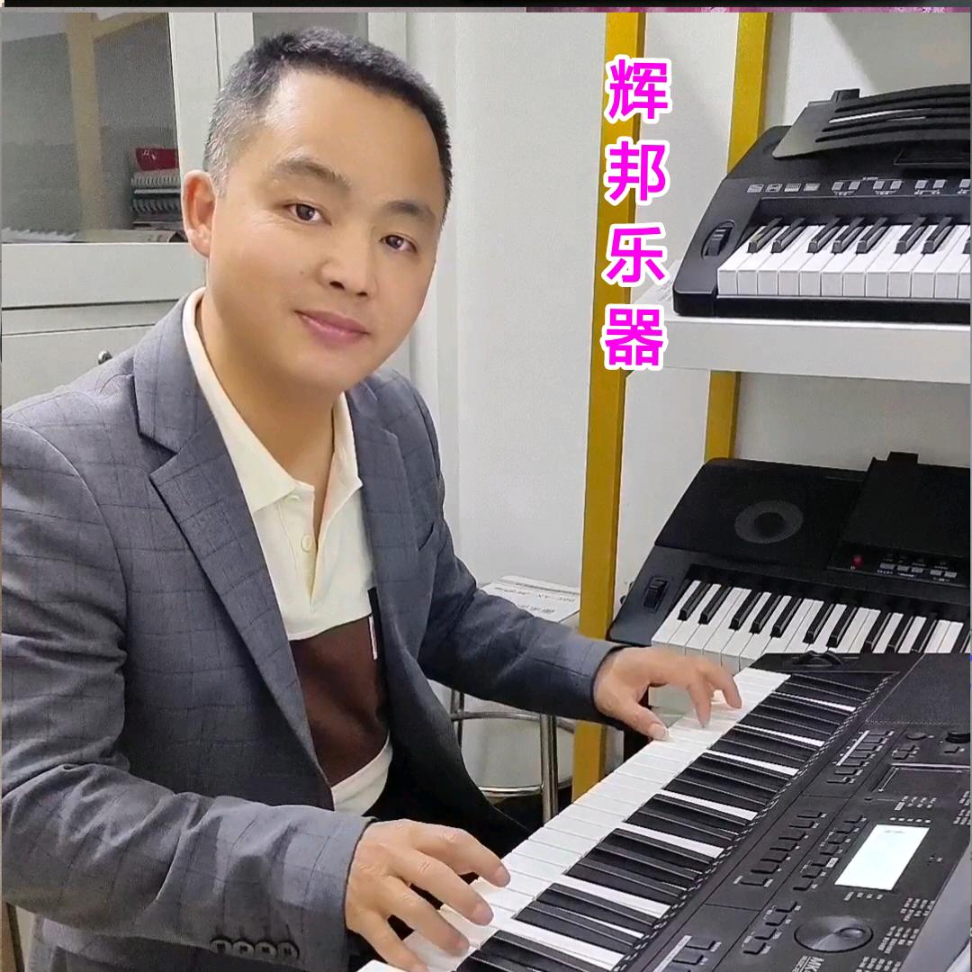 辉邦音乐电子琴