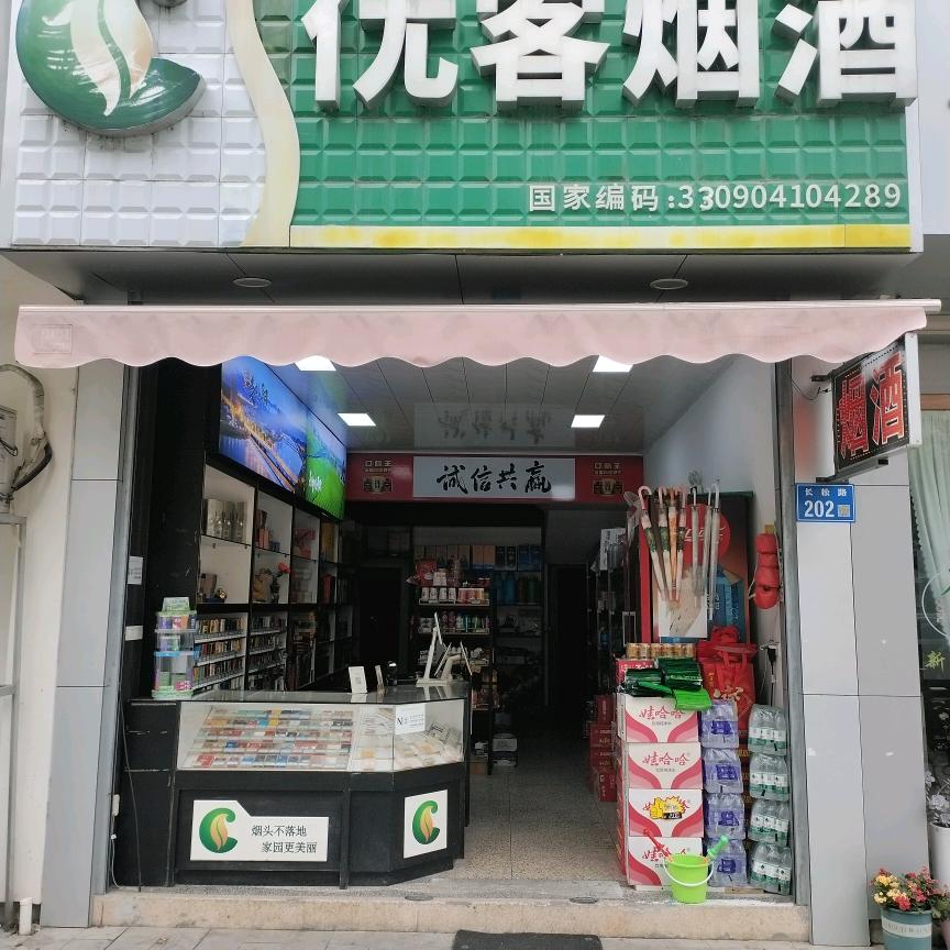 优客烟酒
