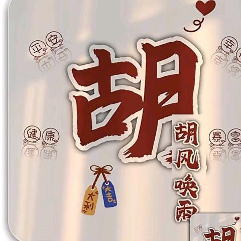 人之初，性也善