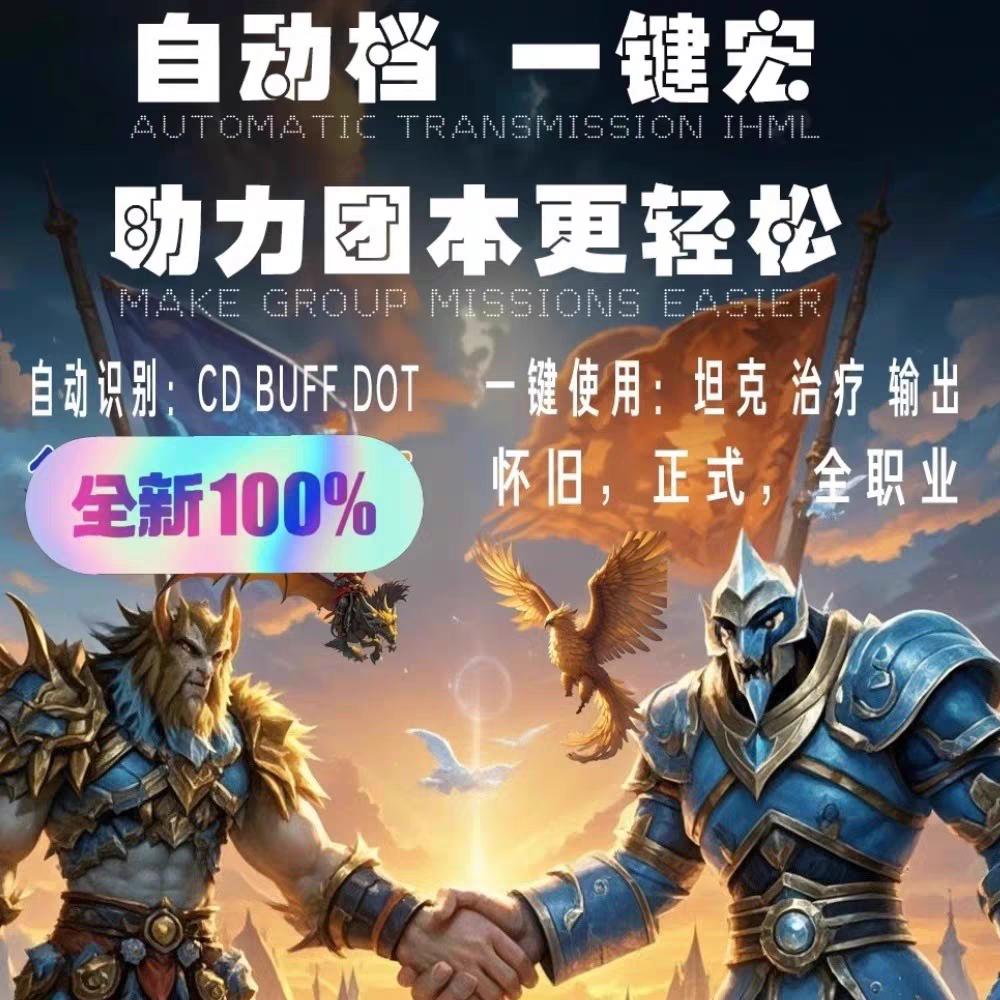 魔兽一键宏不限制职业天赋