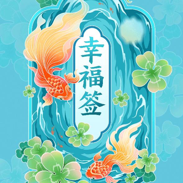 拥抱山海