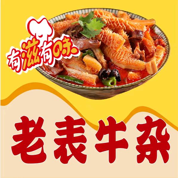 老表牛杂
