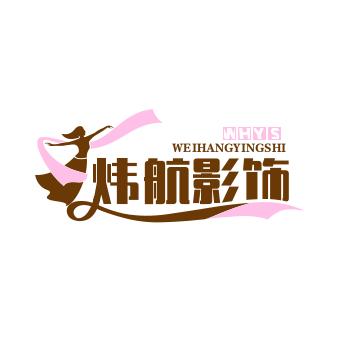 炜航服饰工厂店