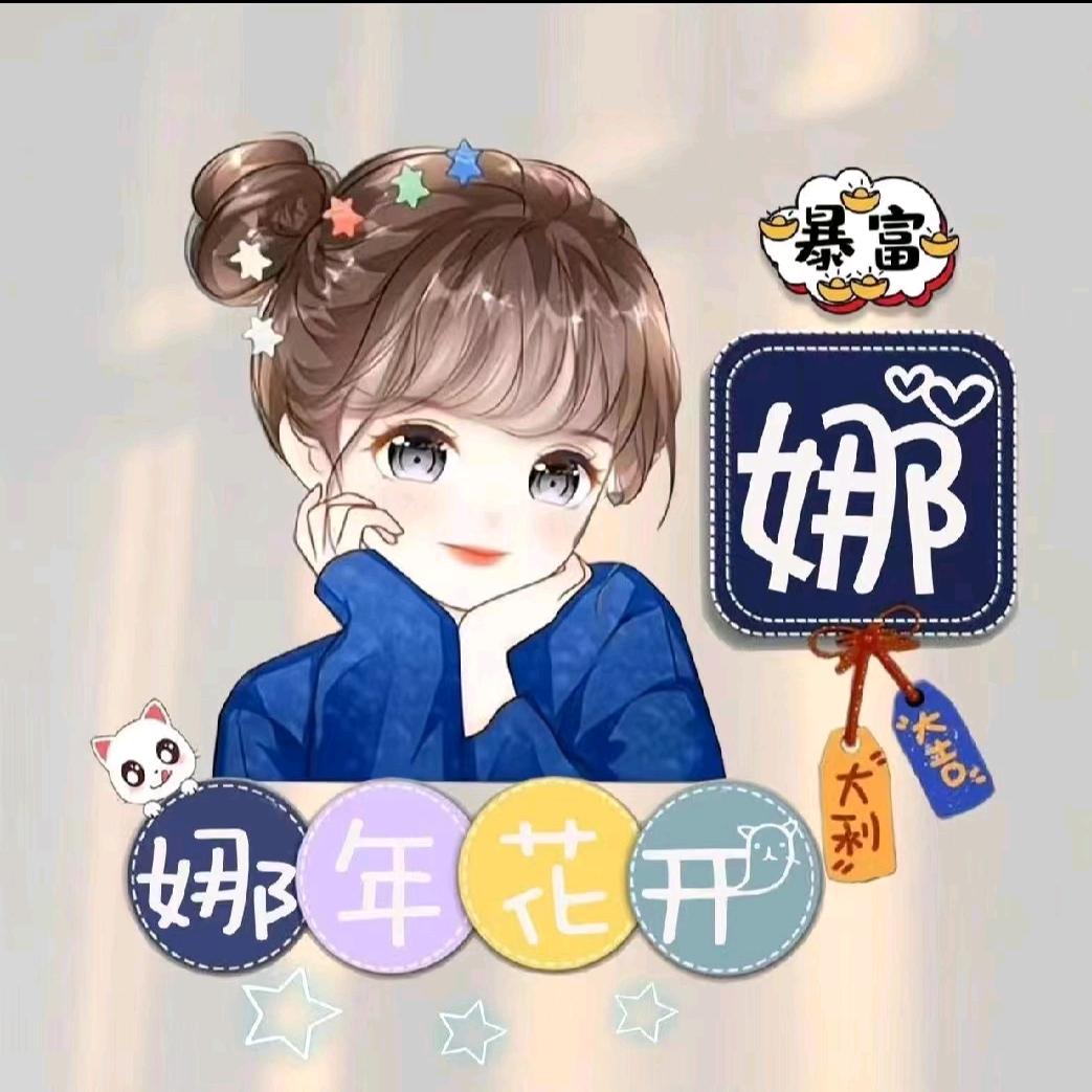 🌸梦娜🌸双子座