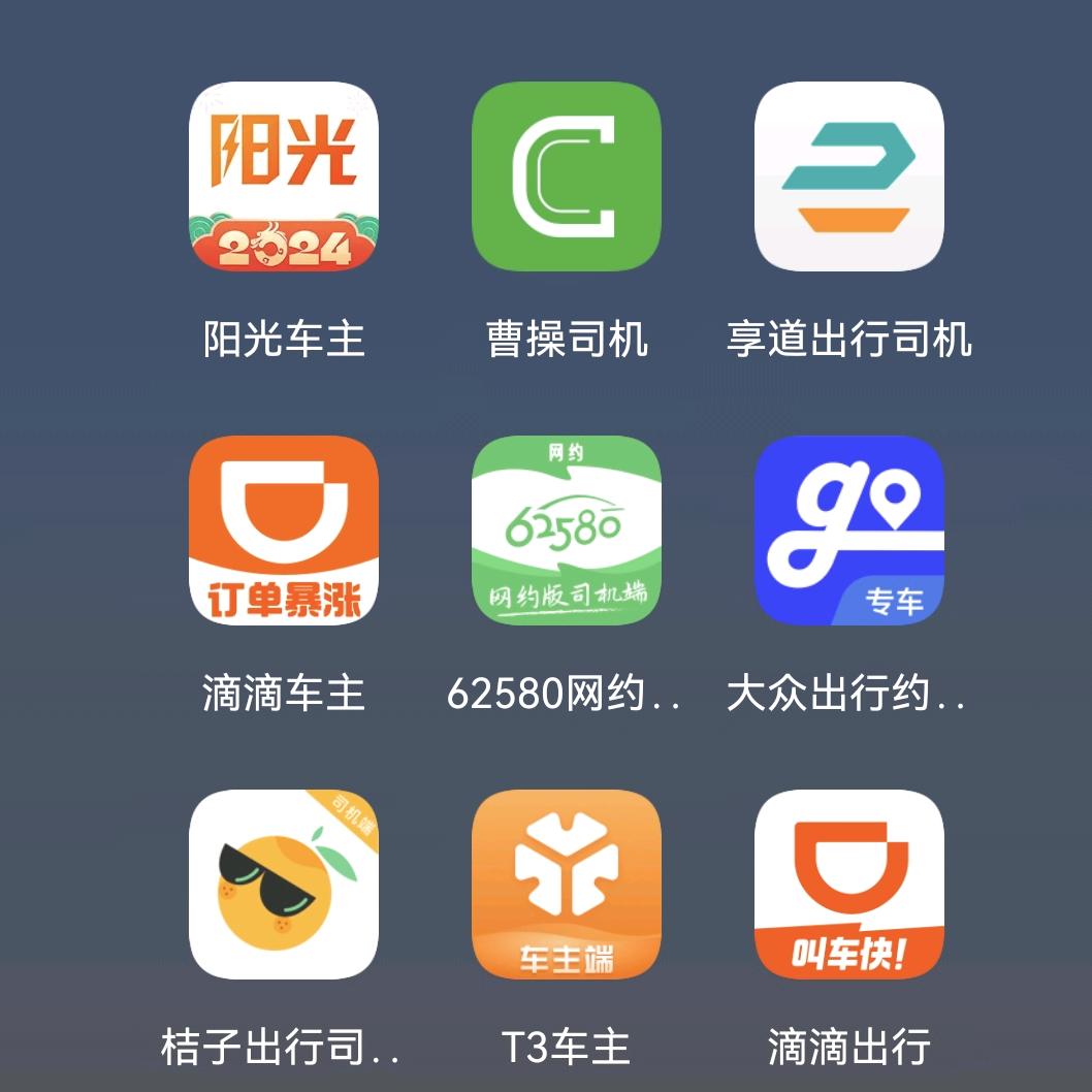 上海网约车注册