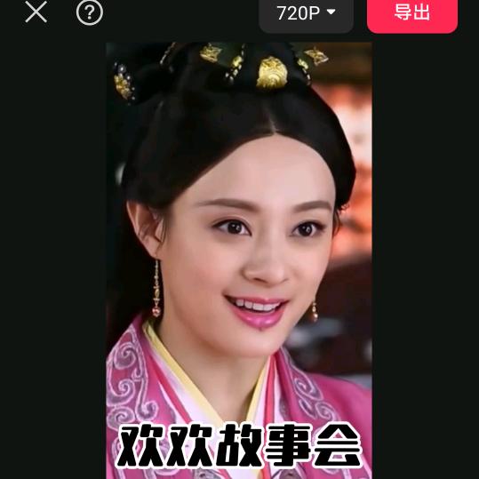欢欢故事会