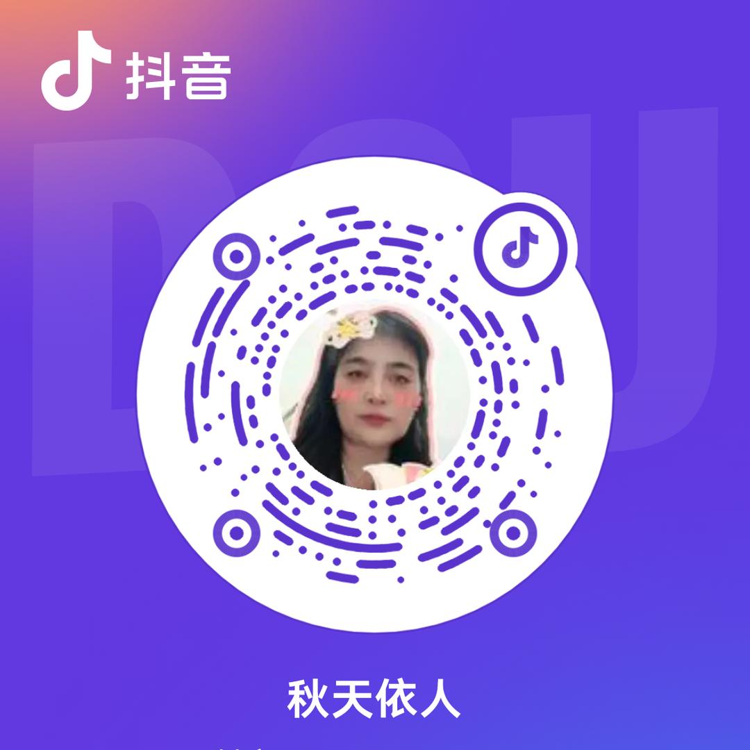 秋天依人