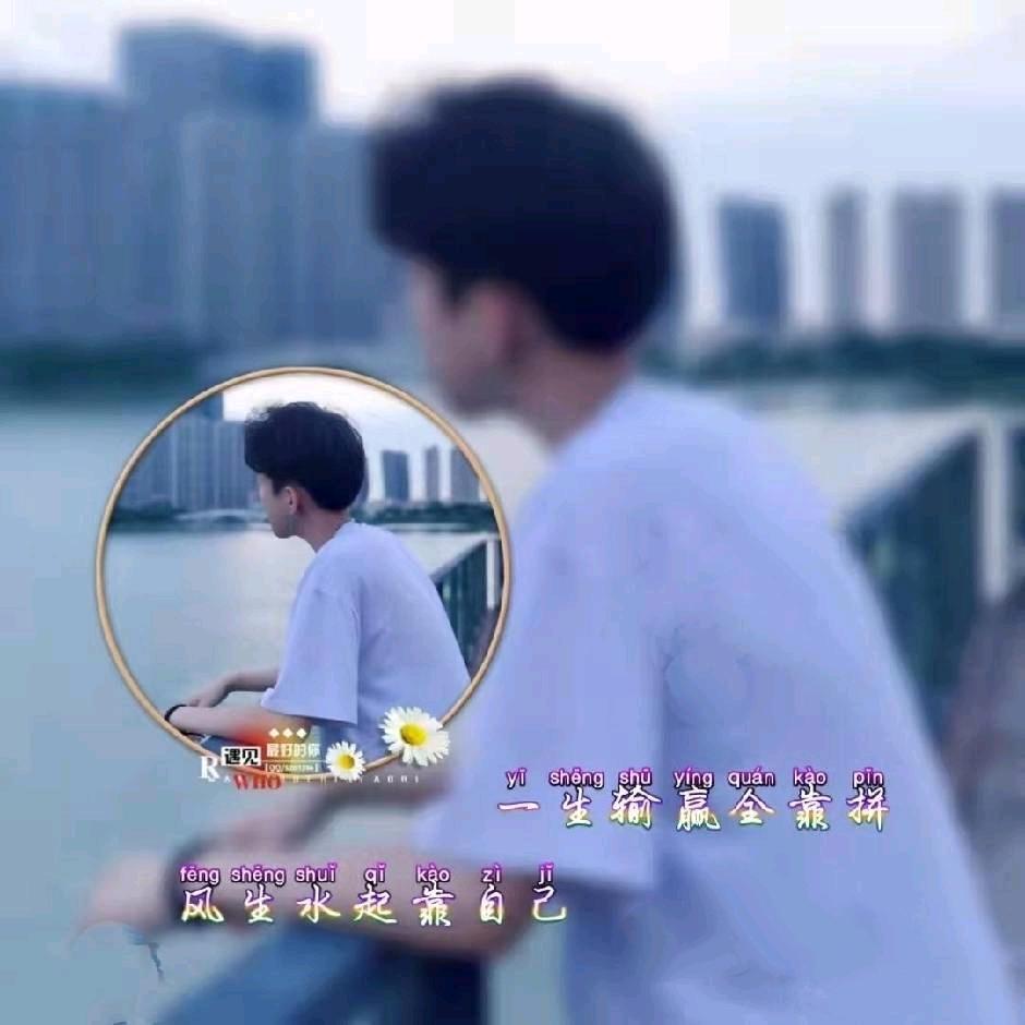 迁就你一生