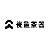 瓷邑茶器