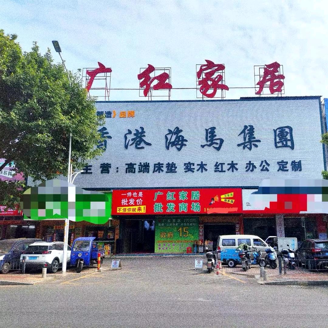韶关广红家居欧阳姐.