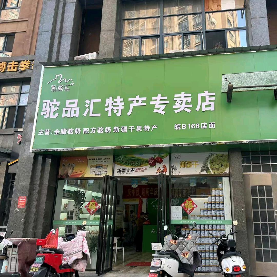 疆品汇