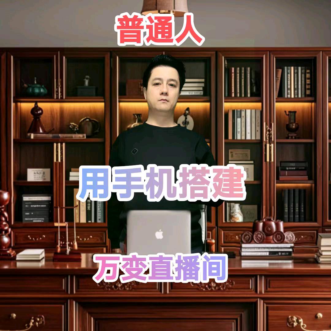 瑞哥直播间搭建