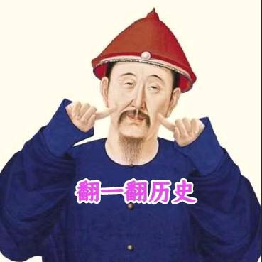 翻一翻历史