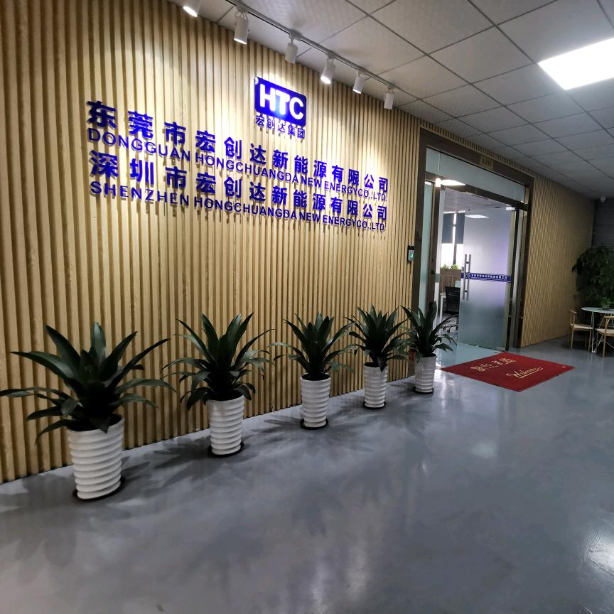 深圳市宏创达新能源有限公司