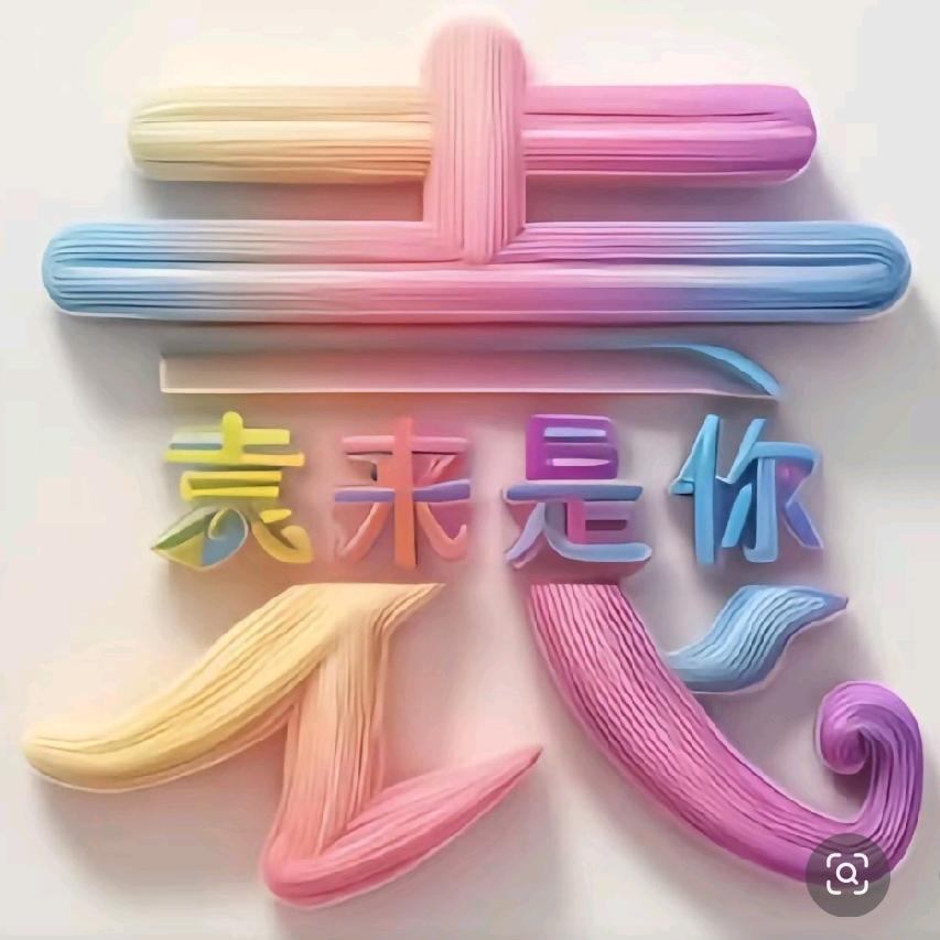 袁来是你