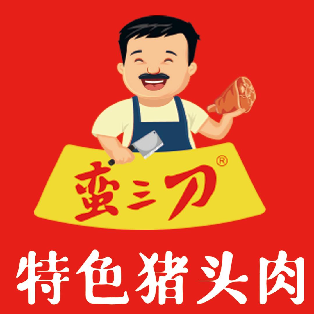 蛮三刀特色猪头肉(八角亭店)