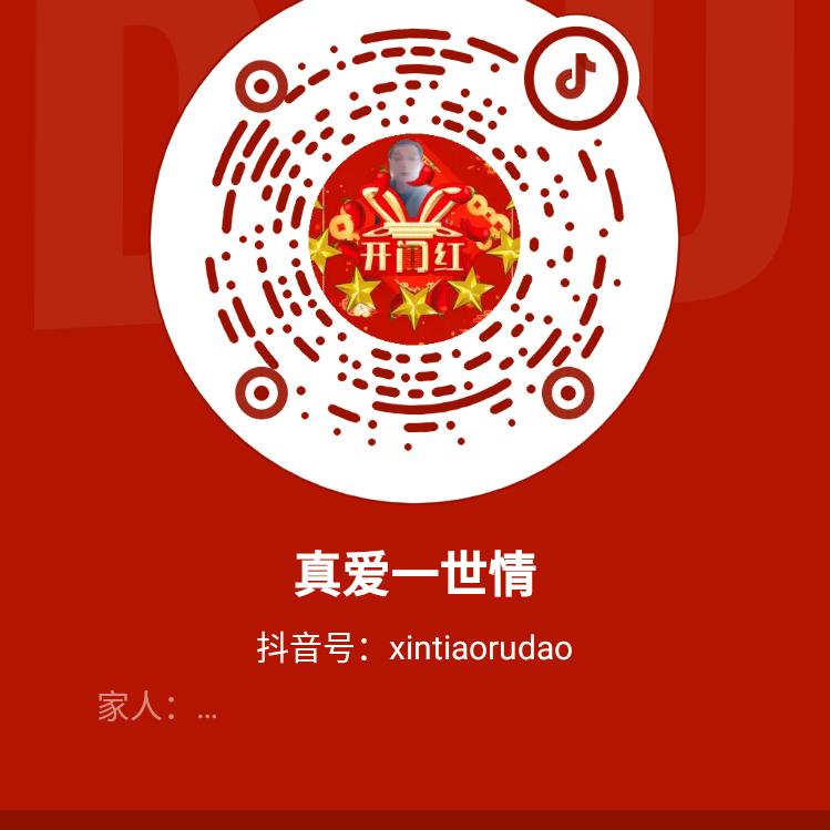 真爱一生