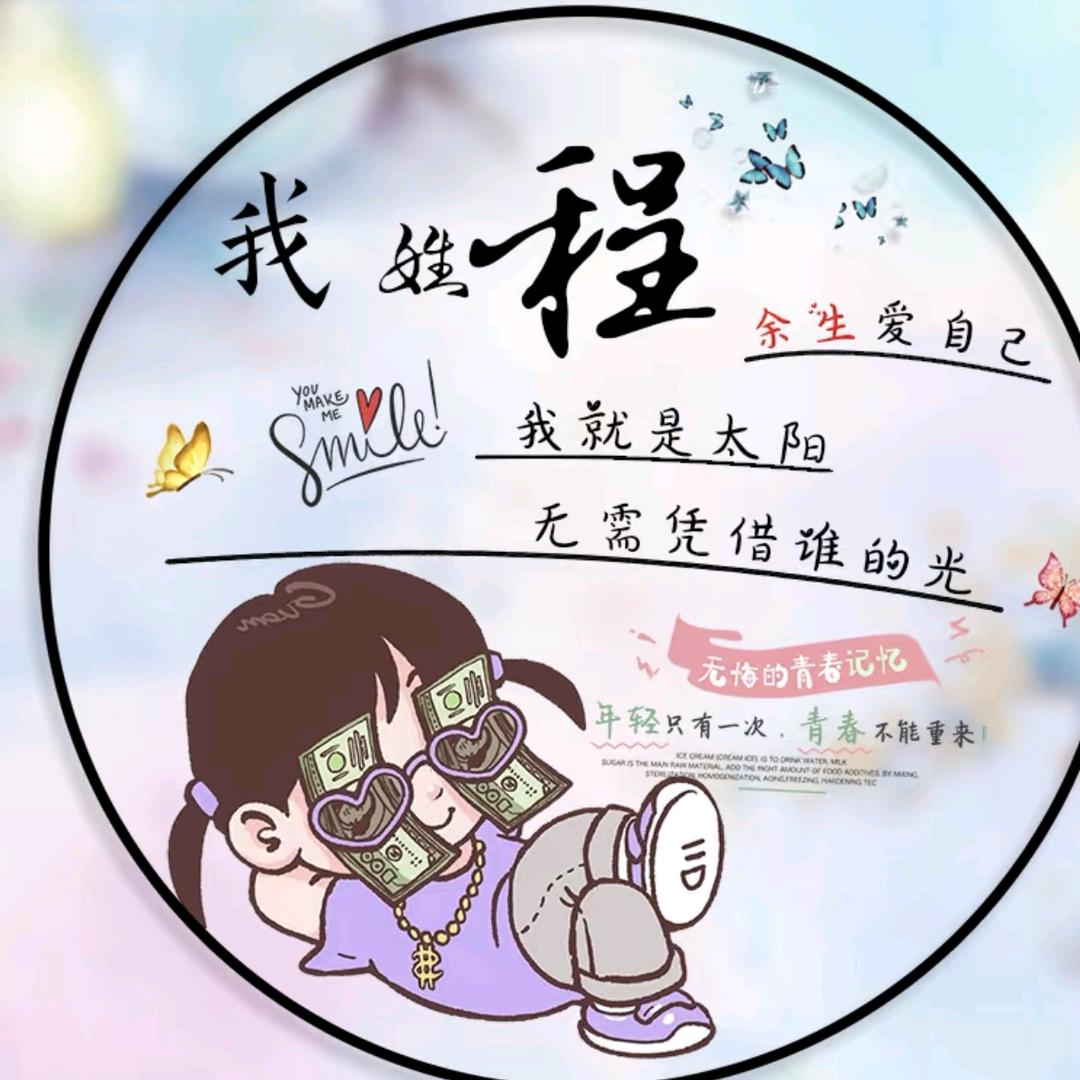 前程似锦