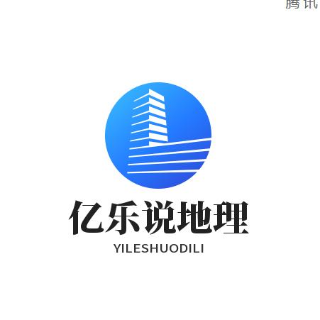 亿乐说地理
