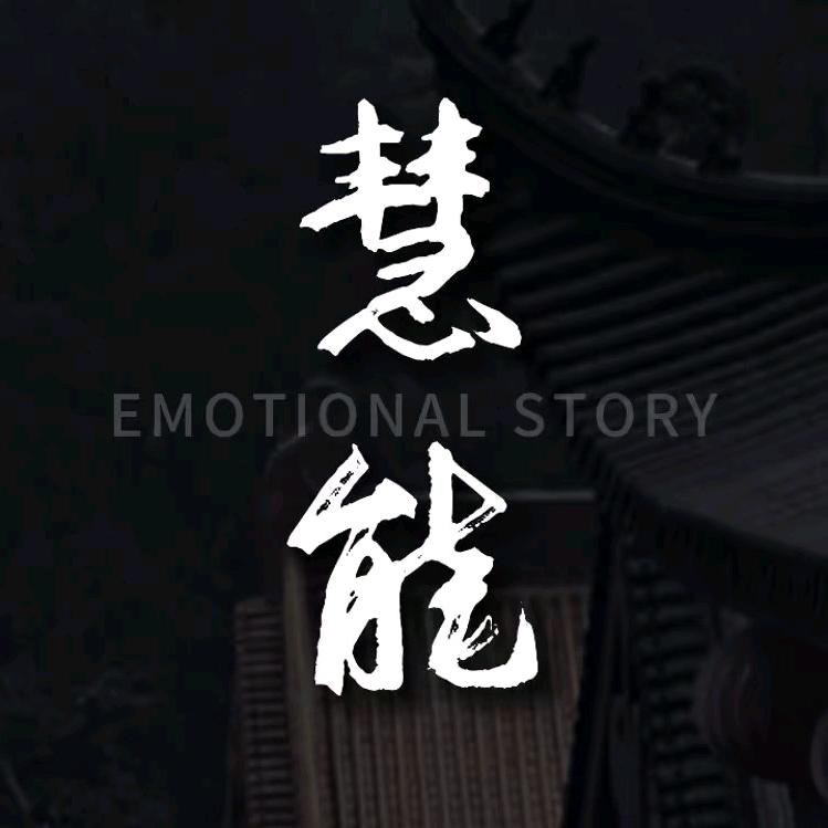 慧能禅悟