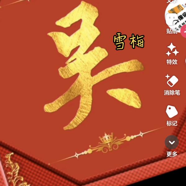 吴姐吴姐