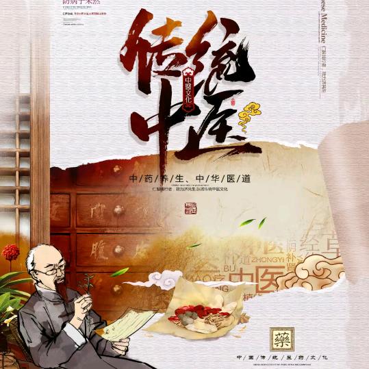 康养