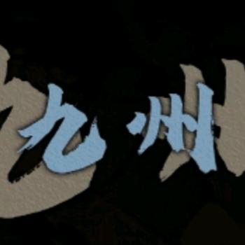 @九州