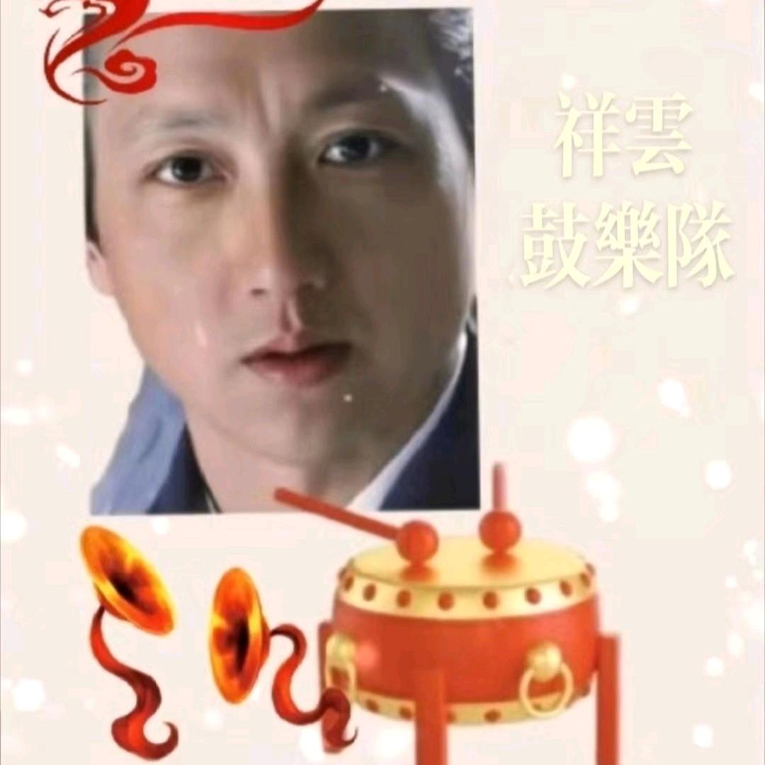 缘来有妳