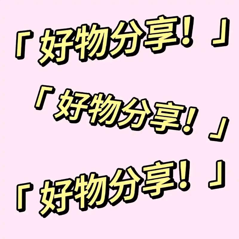 好物天天有