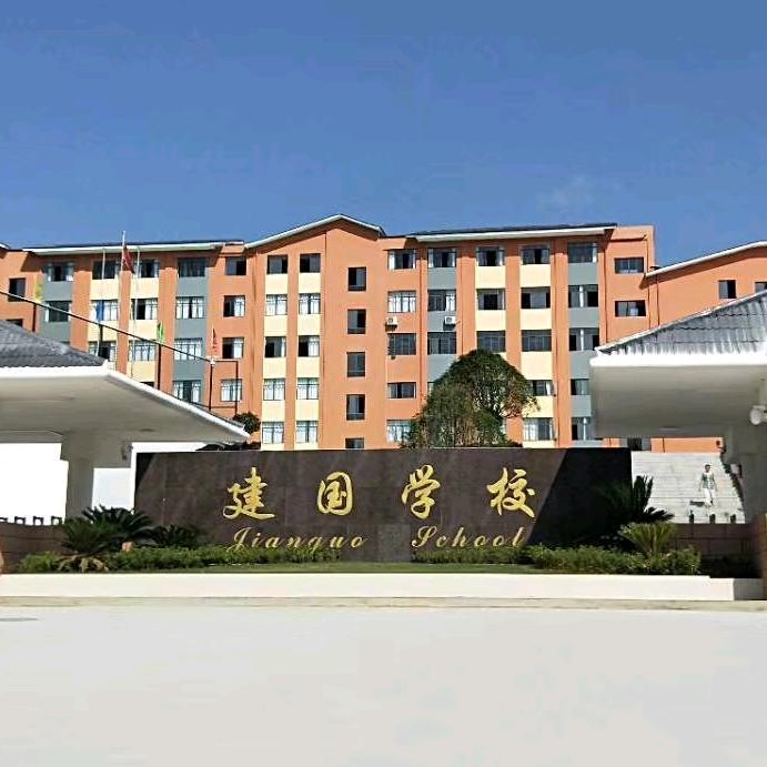 建国毛老师