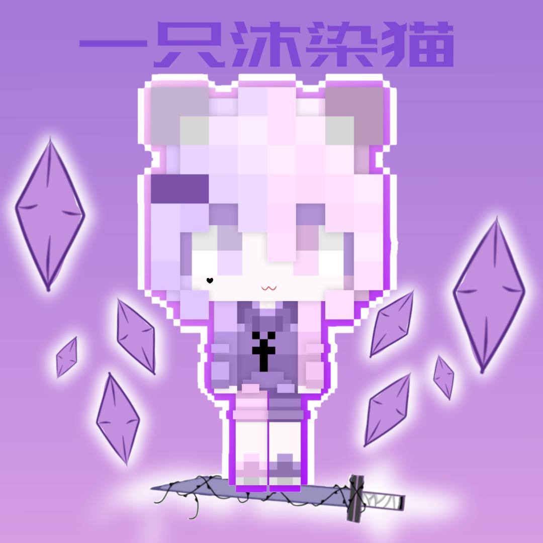 一只沐染猫