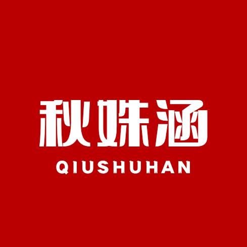 秋姝涵星耀内衣专卖店