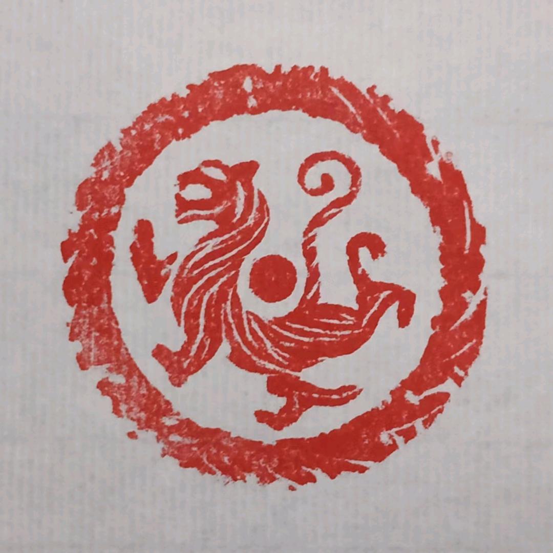 陈仓篆刻