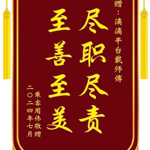 热血网约车司机