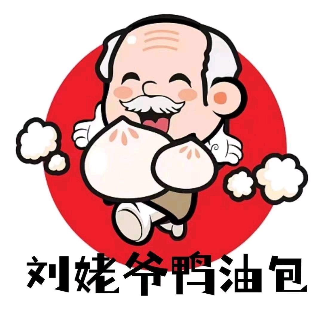 刘姥爷鸭油包(西关街店)