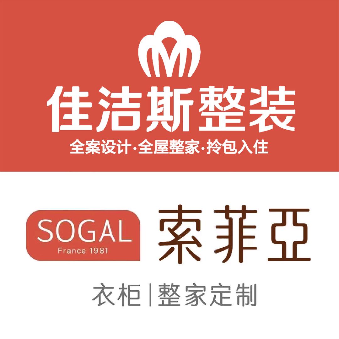 佳洁斯装饰装修材料店