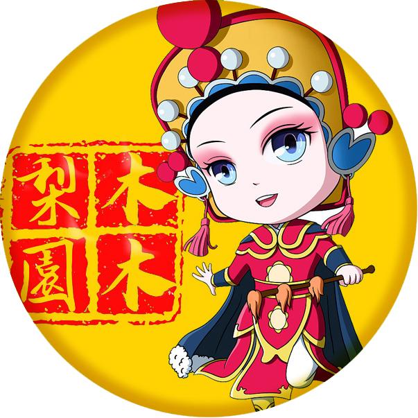 木木梨园